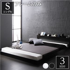 【P10倍：4/4 20:00 - 4/10 01:59】ローベッド シングルベッド ベッドフレームのみ ブラック コンセント宮棚付き