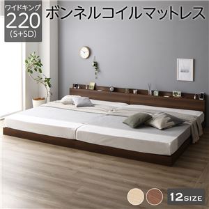 【P5倍 7/19 20:00~】ベッド ワイドキングサイズベッド220(S+SD) マットレス付き ボンネルコイル ブラウン フロアベッド LED照明コンセント宮棚付き 連結ベッド|おしゃれ家具・寝具のハッピーリポ