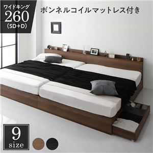 【P10倍：4/4 20:00 - 4/10 01:59】ワイドキングサイズベッド260（SD+D） マットレス付き ボンネルコイル 収納付きベッド ブラウン コンセント・宮棚・引き出し付き