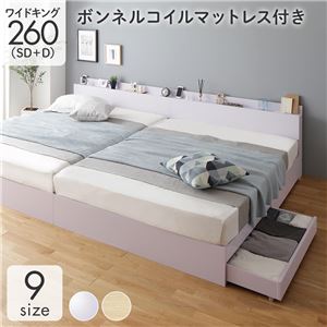 【P10倍：4/4 20:00 - 4/10 01:59】ワイドキングサイズベッド260（SD+D） マットレス付き ボンネルコイル 収納付きベッド 白 ホワイト コンセント・宮棚・引き出し付き