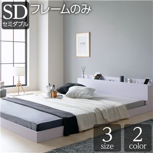 【SALE】置き目臥榻 セミダブルベッド 臥榻ひな形のみ 白いこと 差し込み宮棚付き添い人