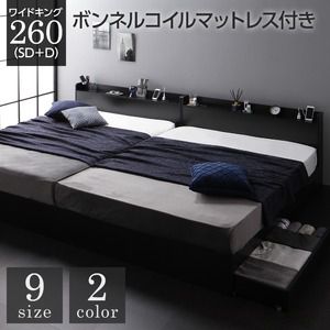 【P10倍：4/4 20:00 - 4/10 01:59】ワイドキングサイズベッド260（SD+D） マットレス付き ボンネルコイル 収納付きベッド 黒 ブラック
