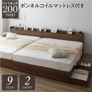 【P10倍：4/14 20:00 - 4/17 09:59】ワイドキングサイズベッド200（S+S） マットレス付き ボンネルコイル 収納付きベッド ブラウン