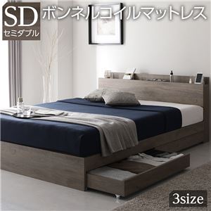 セミダブルベッド マットレス付き ボンネルコイル 収納付きベッド 引き出し付き｜おしゃれ家具・寝具のハッピーリポ