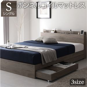 シングルベッド マットレス付き ボンネルコイル 収納付きベッド 引き出し付き｜おしゃれ家具・寝具のハッピーリポ