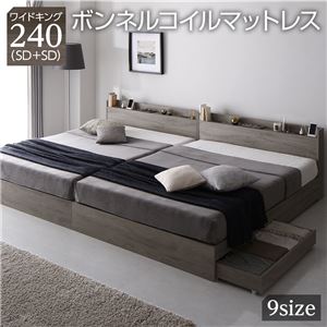 【P10倍：4/4 20:00 - 4/10 01:59】ワイドキングサイズベッド240(SD+SD) マットレス付き ボンネルコイル 収納付きベッド 連結