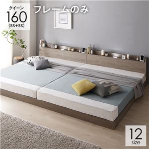 【P10倍：4/14 20:00 - 4/17 09:59】ベッド クイーン160(SS+SS) ローベッド フレームのみ 連結ベッド 棚付き