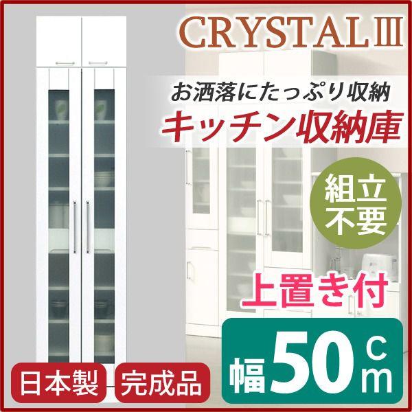 【SALE：4/17 20:00 - 4/23 01:59】開梱設置 食器棚 幅50cm ホワイト 上置き付き 飛散防止ガラス扉 可動棚付き 上扉耐震ラッチ付 日本製 完成品