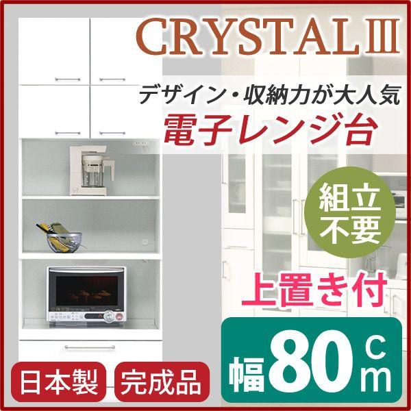 【SALE】開梱据え付ける 領域台 幅80珊 白いこと 上置き モビール棚 差し込み付 日本製 トリプルハイタイプレンジボード 遣っ付ける品