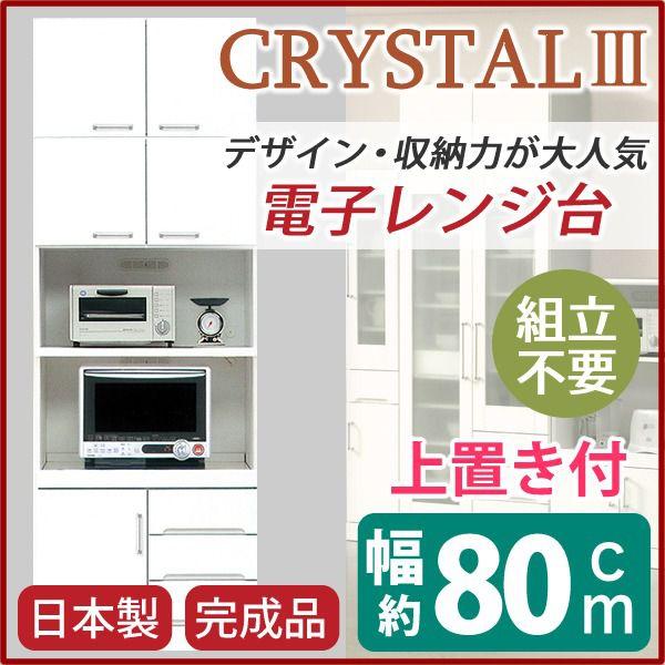 【SALE】開梱据え付ける 領域台 幅80珊 白いこと 上置き 耐震ラッチ 2口差し込み付き添い人 日本製 ハイタイプレンジボード 遣っ付ける品