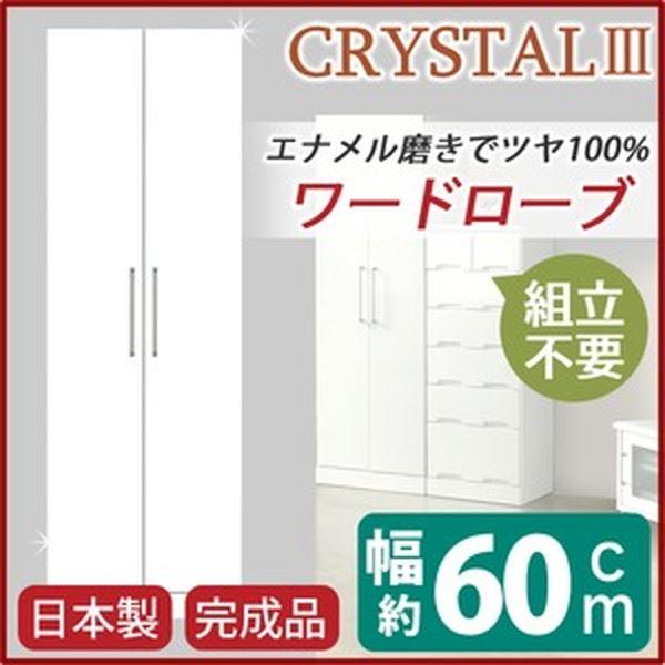 【P5倍 7/19 20:00～】開梱設置 クローゼット 衣類収納 幅60cm ホワイト 船底タイプ チェスト別売 日本製 ワードローブ 完成品｜おしゃれ家具・寝具のハッピーリポ