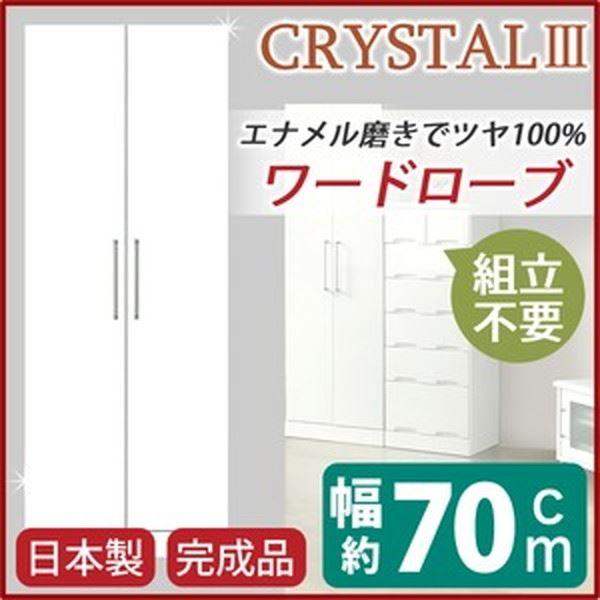 【P5倍 7/19 20:00~】開梱設置 クローゼット 衣類収納 幅70cm ホワイト 船底タイプ チェスト別売 日本製 ワードローブ 完成品|おしゃれ家具・寝具のハッピーリポ