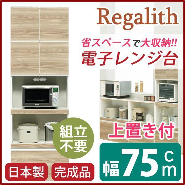【SALE】開梱据え付ける 領域台 幅75珊 赤銅色 肌理調 上置き 2口差し込み 横すべり速見表付き添い人 日本製 ハイレンジボード 遣っ付ける品