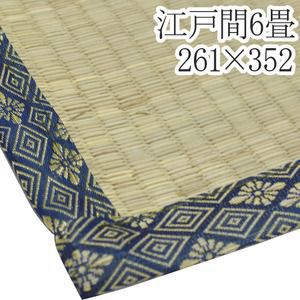 【SALE：4/10 07:00 - 4/14 01:59】ござ ゴザマット 江戸間6畳 261×352cm 3つ折り 夏用 い草マット