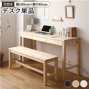 ワークデスク 幅140&times;奥行45cm おしゃれ ナチュラル 木製 北欧風｜おしゃれ家具・寝具のハッピーリポ