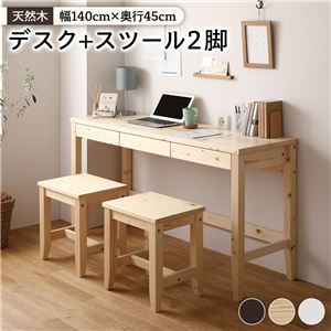 【SALE】細工物学習机 3点仕掛ける 学習机幅140×奥ぶかさ45糎+腰掛け2脚 今めかしい 自然的 北欧風