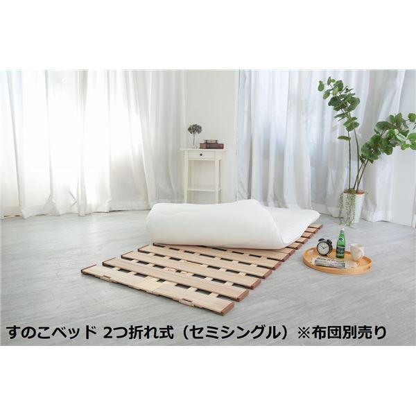 【SALE:4/17 20:00 - 4/23 01:59】すのこベッド セミシングル 2つ折れ式 約幅80×奥行200×高さ1.8cm 薄型 軽量 完成品 布団別売り
