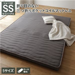 【SALE：4/10 07:00 - 4/14 01:59】マットレス ショート丈セミシングル 薄型ポケットコイル 3つ折り 快眠 16,615円