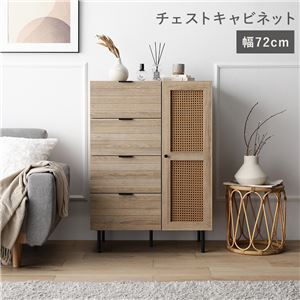 キャビネット 幅72cm チェストキャビネット 引き出し４杯 ラタン調 大容量収納｜おしゃれ家具・寝具のハッピーリポ
