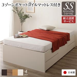 収納付きベッド ショート丈セミシングル 3ゾーンポケットコイルマットレス付き 引き出し収納 日本製 組立設置付き｜おしゃれ家具・寝具のハッピーリポ