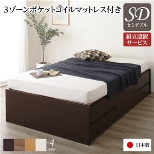 【P5倍 7/19 20:00~】収納付きベッド 通常丈セミダブル 3ゾーンポケットコイルマットレス付き 引き出し収納 日本製 組立設置付き|おしゃれ家具・寝具のハッピーリポ
