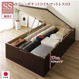【SALE：4/17 20:00 - 4/23 01:59】跳ね上げ式ベッド 通常丈セミシングル マットレス付き 3ゾーンポケットコイル 縦開き/深さ37cmミドルタイプ ヘッドレス お客様組立