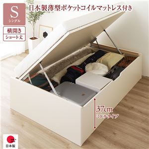 【P10倍：4/14 20:00 - 4/17 09:59】跳ね上げ式ベッド ショート丈シングル マットレス付き 日本製薄型ポケットコイル 横開き/ミドルタイプ深さ37cm ヘッドレス お客様組立