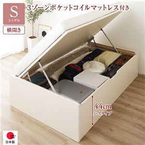 【P5倍 7/19 20:00～】跳ね上げ式ベッド 通常丈シングル マットレス付き 3ゾーンポケットコイル 横開き/ハイタイプ深さ44cm ヘッドレス お客様組立｜おしゃれ家具・寝具のハッピーリポ