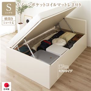 【P10倍：4/4 20:00 - 4/10 01:59】跳ね上げ式ベッド ショート丈シングル マットレス付き 3ゾーンポケットコイル 横開き/ミドルタイプ深さ37cm フラットヘッド お客様組立
