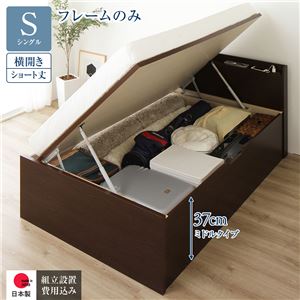 【SALE】跳ね上げ式ベッド ショート丈シングル フレームのみ 横開き/ミドルタイプ深さ37cm 宮付き 組立設置付き