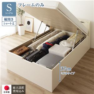 【SALE】跳ね上げ式ベッド ショート丈シングル フレームのみ 縦開き/ミドルタイプ深さ37cm 宮付き 組立設置付き