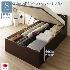 【P10倍：4/14 20:00 - 4/17 09:59】跳ね上げ式ベッド ショート丈シングル マットレス付き 3ゾーンポケットコイル 縦開き/ハイタイプ深さ44cm 宮付き お客様組立