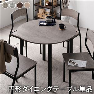 【P10倍：4/14 20:00 - 4/17 09:59】ダイニングテーブル 幅90cm 4人掛け 円形 丸型 丸テーブル