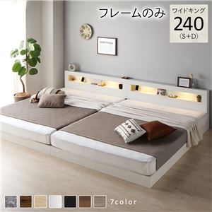 【P10倍：4/4 20:00 - 4/10 01:59】すのこベッド ワイドキング240(S+D) ベッドフレームのみ 照明 コンセント 連結