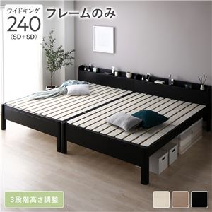 【SALE：4/10 07:00 - 4/14 01:59】すのこベッド ワイドキング240(SD+SD) ベッドフレームのみ 耐荷重650kg 高さ調節 58,583円
