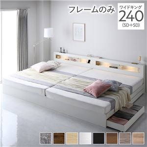 【P5倍 7/19 20:00～】収納付きベッド ワイドキング240(SD+SD) ベッドフレームのみ 引き出し収納 照明付き｜おしゃれ家具・寝具のハッピーリポ