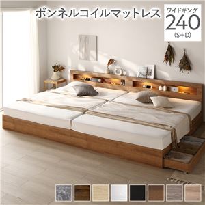 【P10倍：4/4 20:00 - 4/10 01:59】収納付きベッド ワイドキング240(S+D) ボンネルコイルマットレス付き 引き出し収納 照明付き