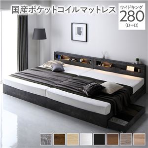 収納付きベッド ワイドキング280(D+D) 国産ポケットコイルマットレス付き(レギュラー) 引き出し収納 照明付き