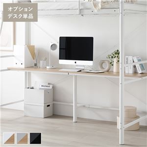 【SALE】屋根裏部屋臥榻用事務机 202糎 取り合わせ事務机 専用オプション