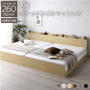 【SALE】すのこ臥榻 広々とした第一人者260(SD+D) マットレス付き添い人 2層衣嚢巻き 差し込み付き添い人 繋ぎ合わせる
