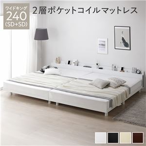 【SALE】すのこ臥榻 広広とした第一人者240(SD+SD) マットレス付き添い人 2層衣嚢巻き 高さ合わせる