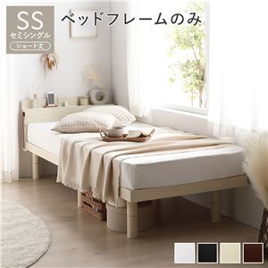 【SALE：4/10 07:00 - 4/14 01:59】すのこベッド ショート丈セミシングル ベッドフレームのみ コンパクト ワンルーム