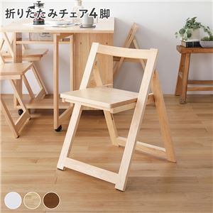 ダイニングチェア 4脚セット 折りたたみ｜おしゃれ家具・寝具のハッピーリポ 19,447円