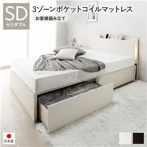 【P5倍 7/19 20:00～】収納付きベッド セミダブル 3ゾーンポケットコイルマットレス付き 引き出し収納2杯 照明付き お客様組立｜おしゃれ家具・寝具のハッピーリポ