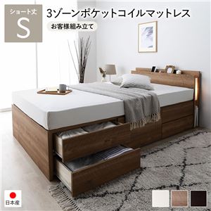 【SALE:4/17 20:00 - 4/23 01:59】収納付きベッド ショート丈シングル 3ゾーンポケットコイルマットレス付き 通常床板タイプ 照明付 お客様組立