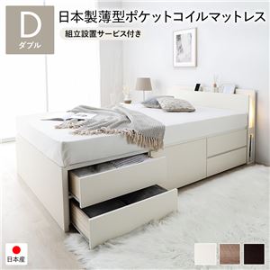 【SALE：4/10 07:00 - 4/14 01:59】収納付きベッド 通常丈ダブル 日本製薄型ポケットコイルマットレス付き 通常床板タイプ 照明付 組立設置付き
