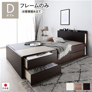 【SALE】収納付きベッド 通常丈ダブル フレームのみ 通常床板タイプ 照明付 お客様組立