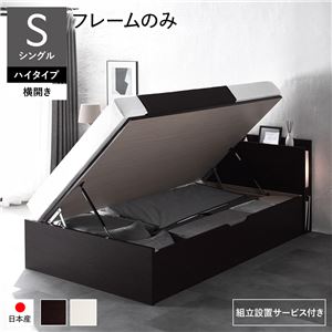 【P10倍：4/14 20:00 - 4/17 09:59】跳ね上げ式ベッド 通常丈シングル フレームのみ 横開き/ハイタイプ深さ44cm 照明付き 組立設置付き