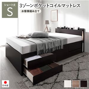 【P10倍：4/4 20:00 - 4/10 01:59】収納付きベッド ショート丈シングル マットレス付き 3ゾーンポケットコイル すのこ床板タイプ お客様組立