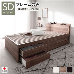 【SALE：4/10 07:00 - 4/14 01:59】収納付きベッド 通常丈セミダブル フレームのみ すのこ床板タイプ 組立設置付き